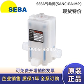 PFA材质入珠式 SEBA气动阀 SANC MP015
