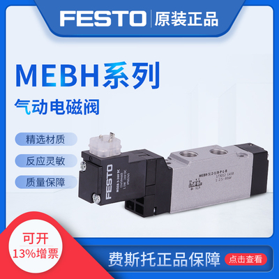 FESTO 电磁阀 MEBH-5/2-5,0-B-230AC 173113 全新原装正品议价
