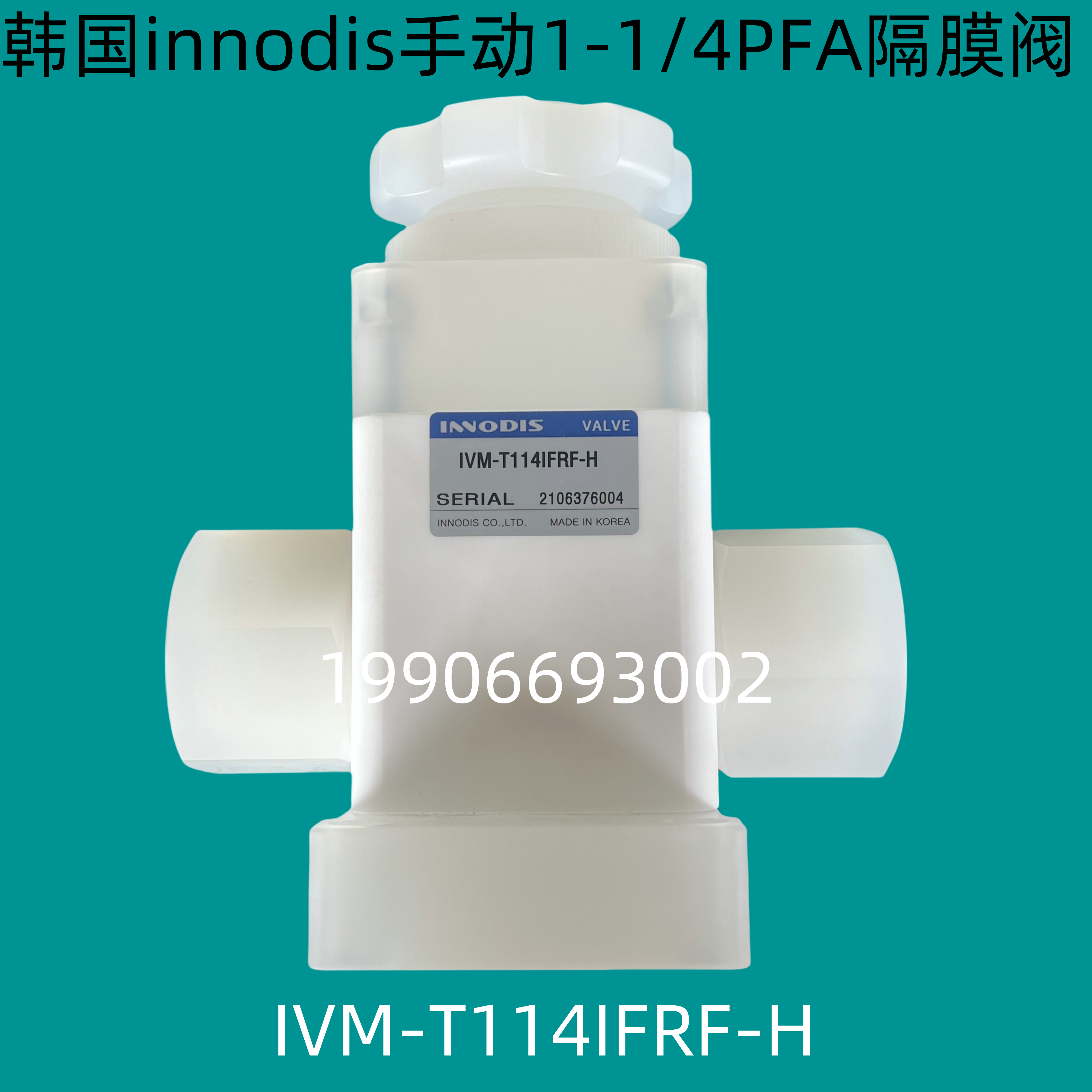 韩国原装innodis一诺迪斯PFA手动1-1/4隔膜阀IVM-T114IFRF-H现货