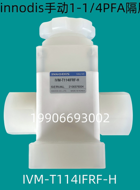 韩国原装innodis一诺迪斯PFA手动1-1/4隔膜阀IVM-T114IFRF-H现货