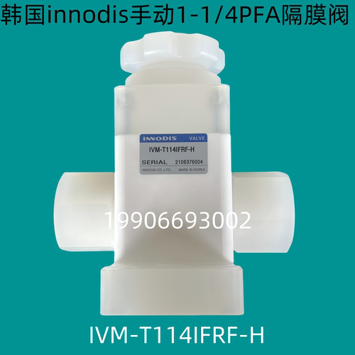 韩国原装innodis一诺迪斯PFA手动1-1/4隔膜阀IVM-T114IFRF-H现货