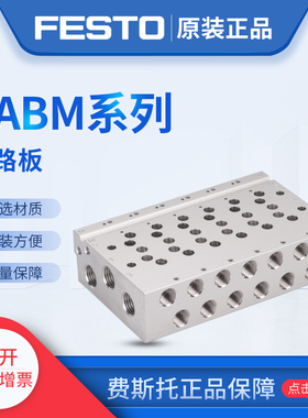 费斯托VUVG气路板VABM-L1-10HW-G18-6 566610 -10HW-G18-8 566612