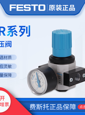 现货原装德国FESTO型费斯托型减压阀LR-1/4-D-7-MINI 162583议价