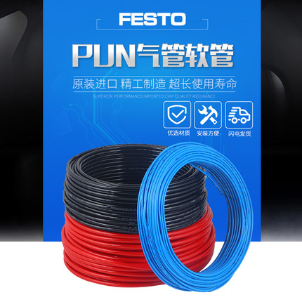 FESTO费斯托气管FESTO气动软管PUN3 4 6 8 10 12 16-BL/SW现货蓝