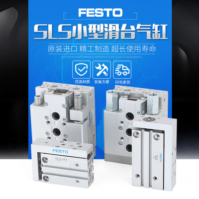FESTO正品原装费斯托小型滑台气缸SLS-16-15-P-A SLS-16-20-P-A议