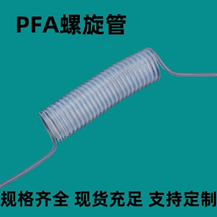 PFA管 进口PFA弹簧管特氟龙耐高温螺旋管各种规格PFA材质螺旋管