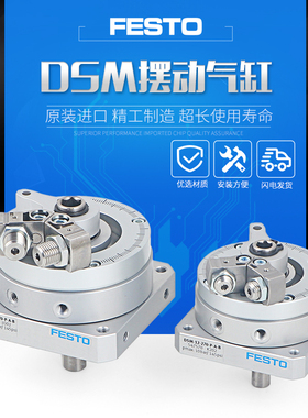 FESTO 摆动气缸DSM-10-12-16-25-32-40-63-270-P-A-FW-B 547574议
