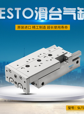 现货FESTO费斯托滑台气缸 SLT-10-80-P-A 170559 正品原装议价