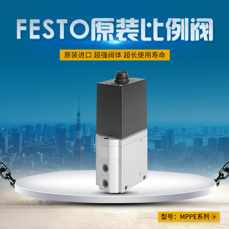 德国FESTO比例阀 MPPE-3-1/8-6-010-B 161161现货原装正品-封面