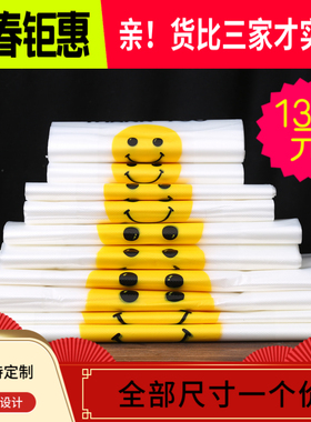 笑脸手提塑料袋定做食品超市购物外卖打包加厚背心袋订制印logo