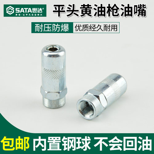 世达正品 内置钢球 不回油  品质保证