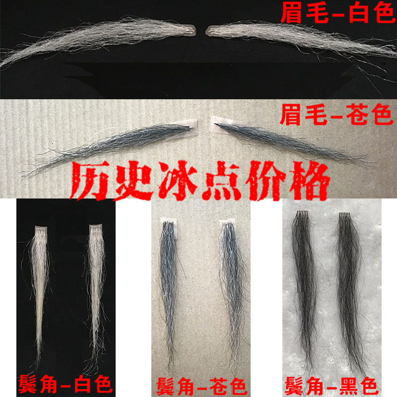 眉毛假胡子鬓角胡须搭配假胡子图片