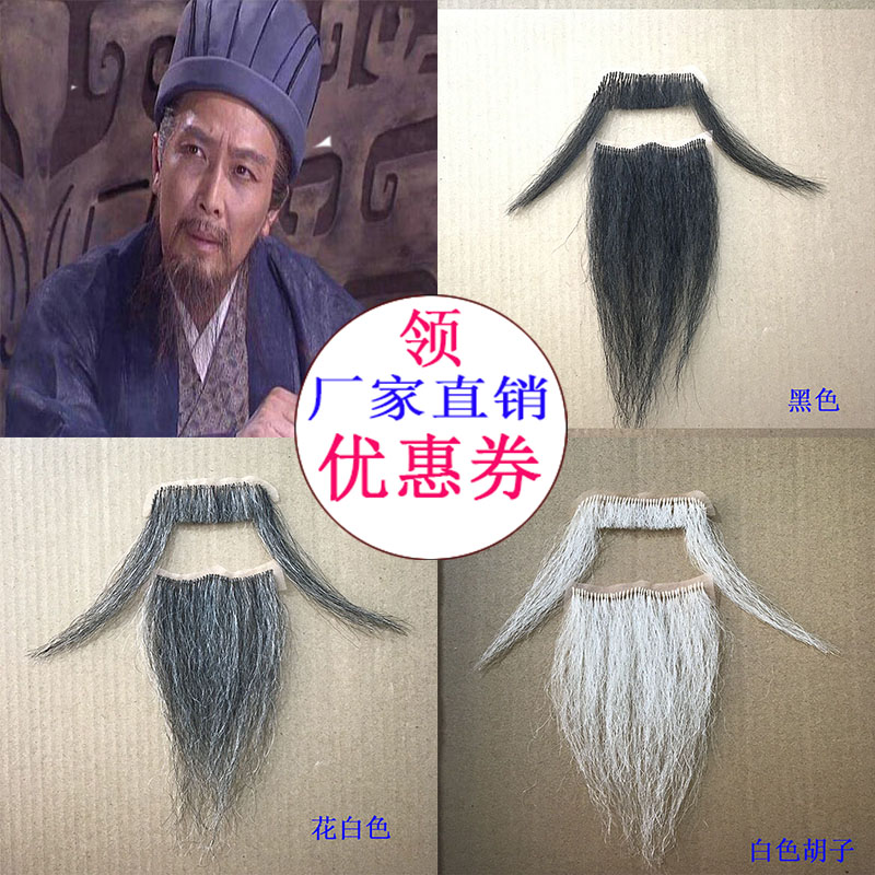 假胡子影视仿真胡戏剧曲老头胡子法海胡须老爷爷表演出胡子道具