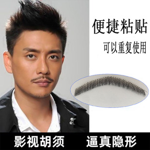 八字胡假胡子仿真假胡须隐形逼真影视化妆易容胡子道具男士一子胡