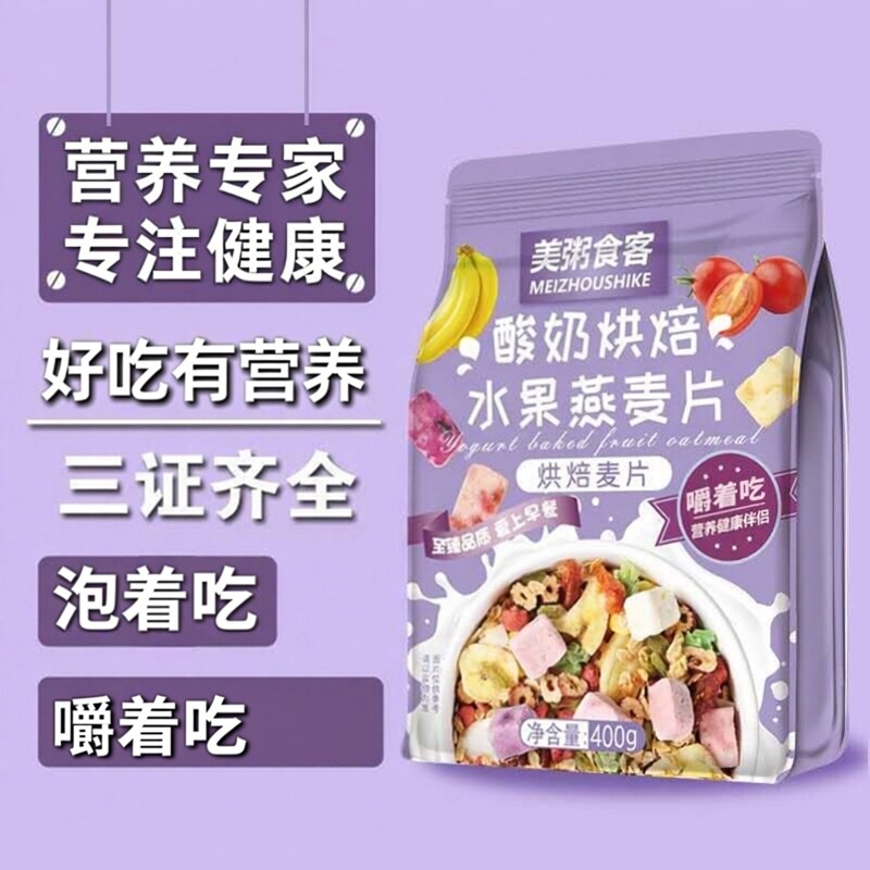 美粥食客冲泡酸奶果草莓粒冻干400g燕麦片烘焙水果代餐早餐嚼吃