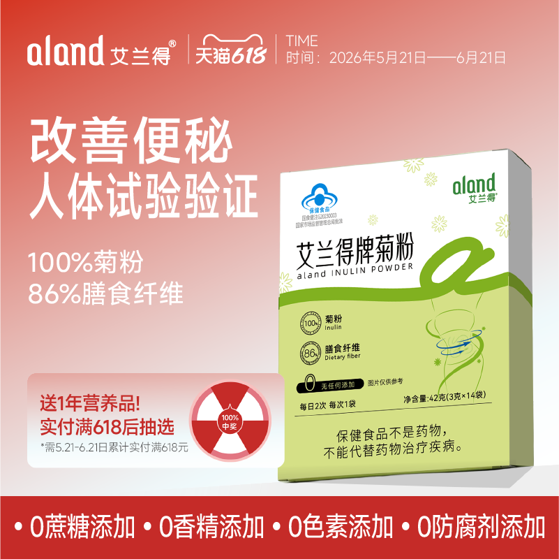 艾兰得菊粉高膳食纤维粉比利时进口益生元清肠通便排宿便菊粉补剂