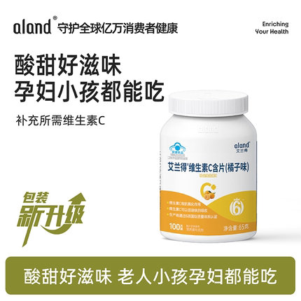 艾兰得维生素c咀嚼含片成人孕妇vc片儿童维生素C片正品官方旗舰店