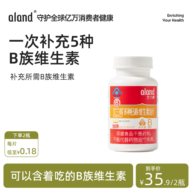 艾兰得b族维生素儿童成人咀嚼片