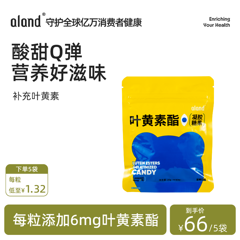 aland艾蘭得葉黃素軟糖