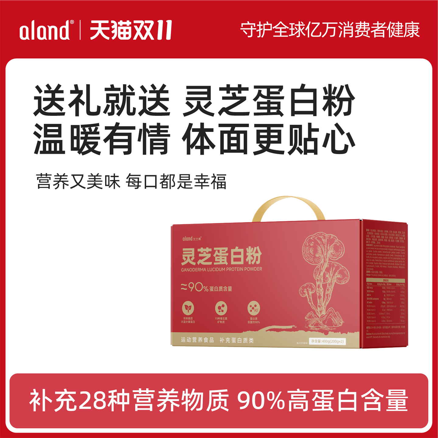 28种营养物质90%高含量蛋白质粉