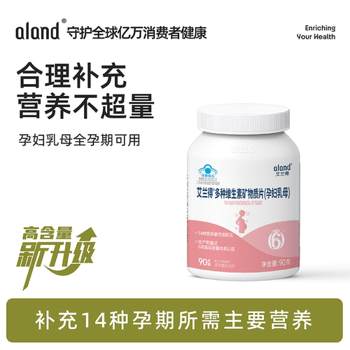 艾兰得孕妇多维线下同款三甲在售