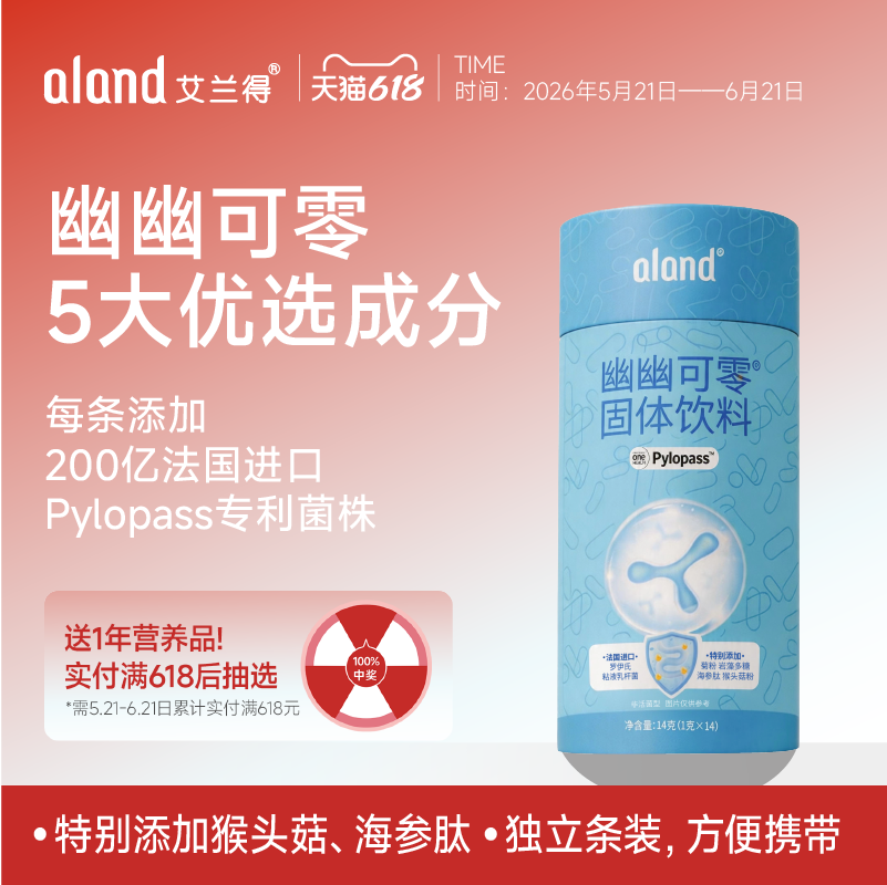 艾兰得 罗伊氏乳杆菌幽幽可零肠道非儿童成人肠胃益生菌进口专利