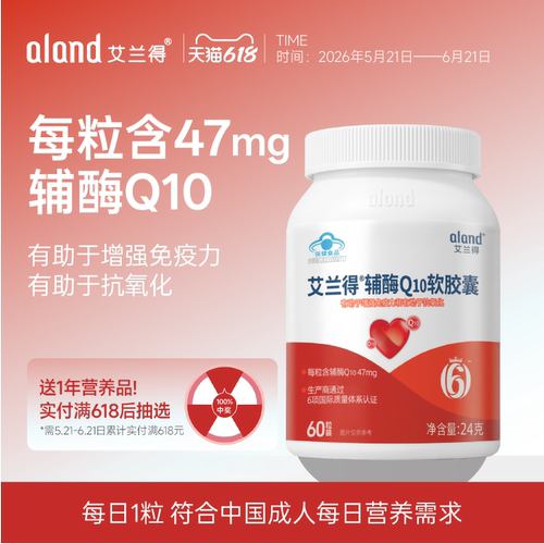 艾兰得辅酶Q10蓝帽认证旗舰店