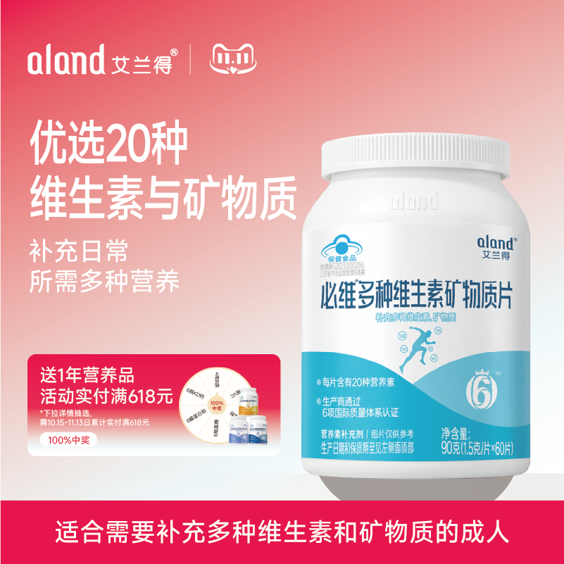 艾兰得多种复合维生素矿物质片B族维生素b2B6复合多种C钙铁锌硒片