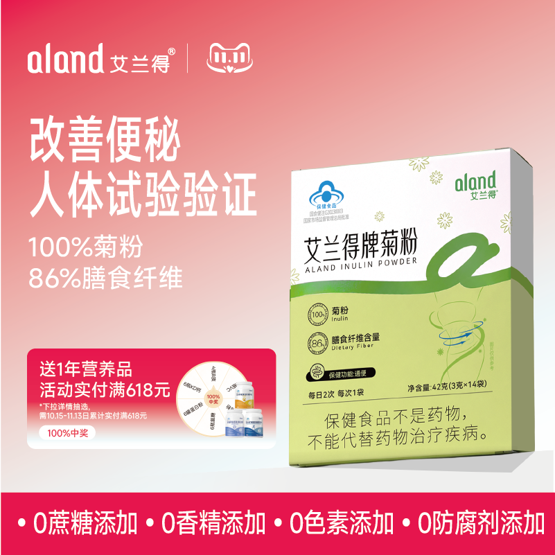 艾兰得菊粉高膳食纤维粉比利时进口益生元清肠通便排宿便菊粉补剂