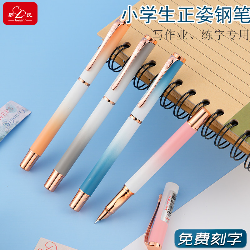 罗氏小学生专用钢笔不漏墨图片