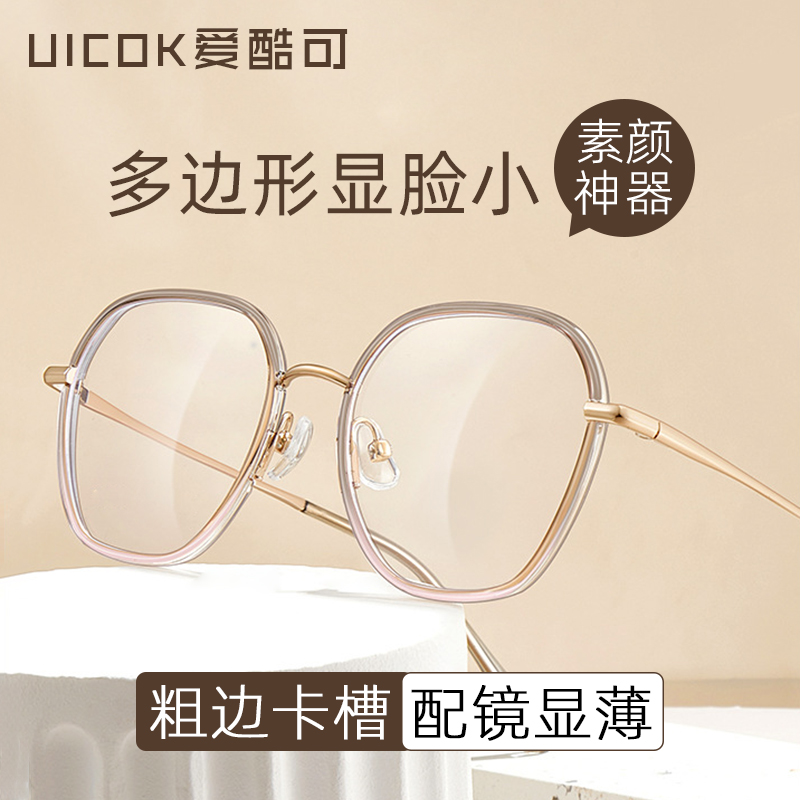 高级感素颜神器近视眼镜框女大框显脸小大脸专用平光镜可配有度数
