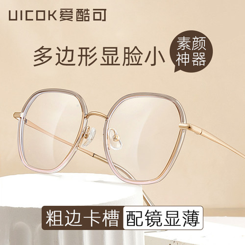 素颜神器高级感大框显脸小眼镜女