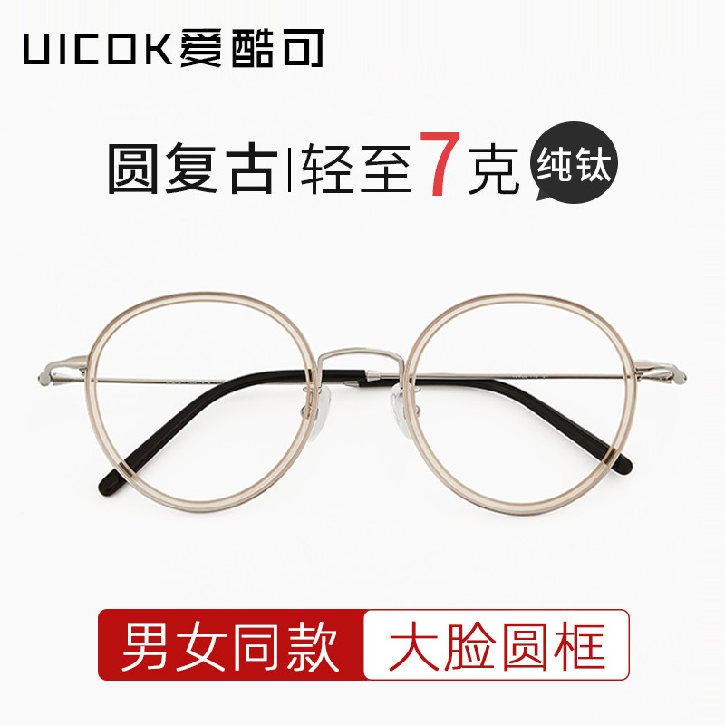 ins透明原宿风纯钛眼镜框女网红款复古圆脸小框可配近视眼睛架男