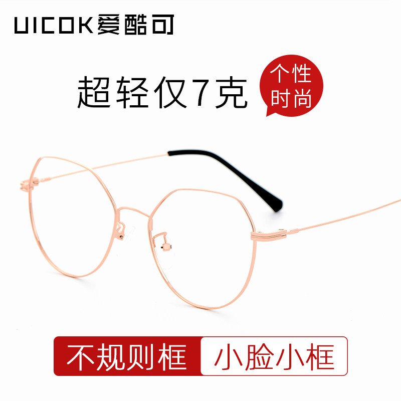 小脸超轻近视眼镜框女金属素颜神器金边小框眼睛框镜架男可配镜片