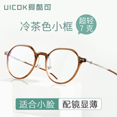 冷茶色超轻tr90高度近视眼镜框男小脸多边形小框眼镜女可配有度数