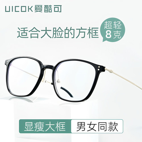 大脸显瘦超轻tr90方框可配有度数