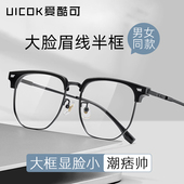 大框显脸小眉线框近视眼镜女纯钛半框大脸眼镜框男款 痞帅可配度数
