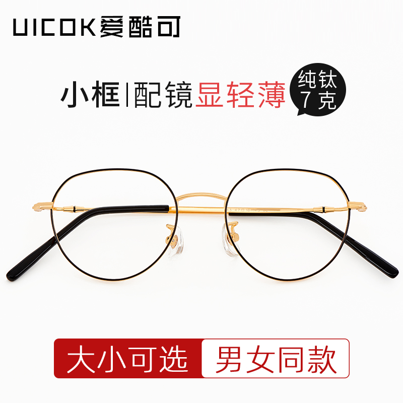 超轻纯钛小脸小框可配高度数近视