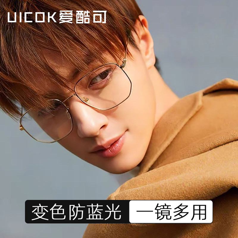 防蓝光变色近视眼镜框女网红款大框显脸小防辐射平光镜男可配度数