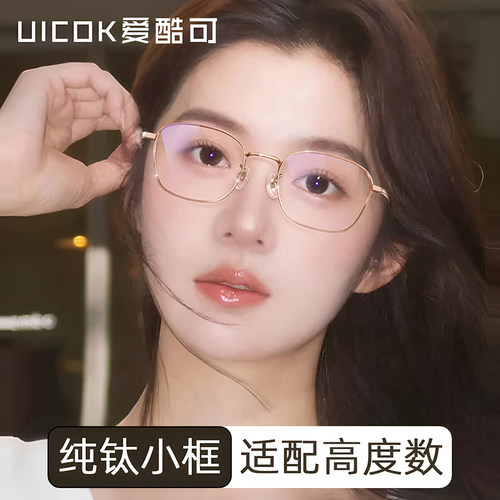 超轻纯钛高度数小框小脸方框眼镜