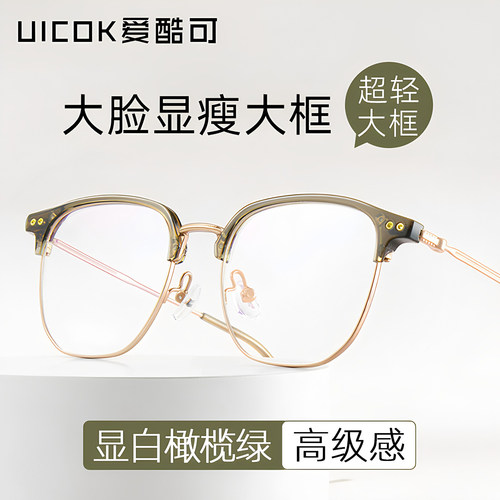 橄榄绿纯钛半框大脸显瘦眼镜框女