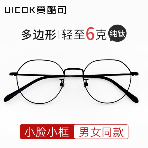 超轻纯钛素颜小框近视眼镜框女ins小脸网上可配高度数散光眼镜男 - 封面