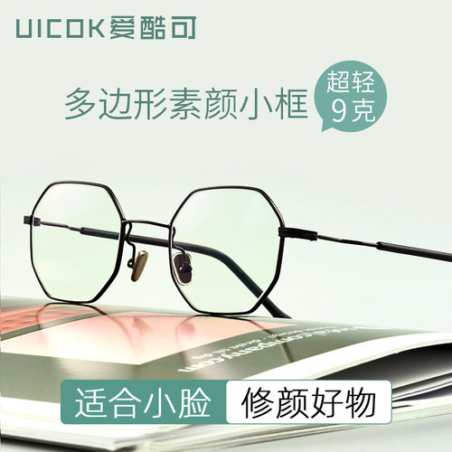 多边形小脸高度数小框近视眼镜框