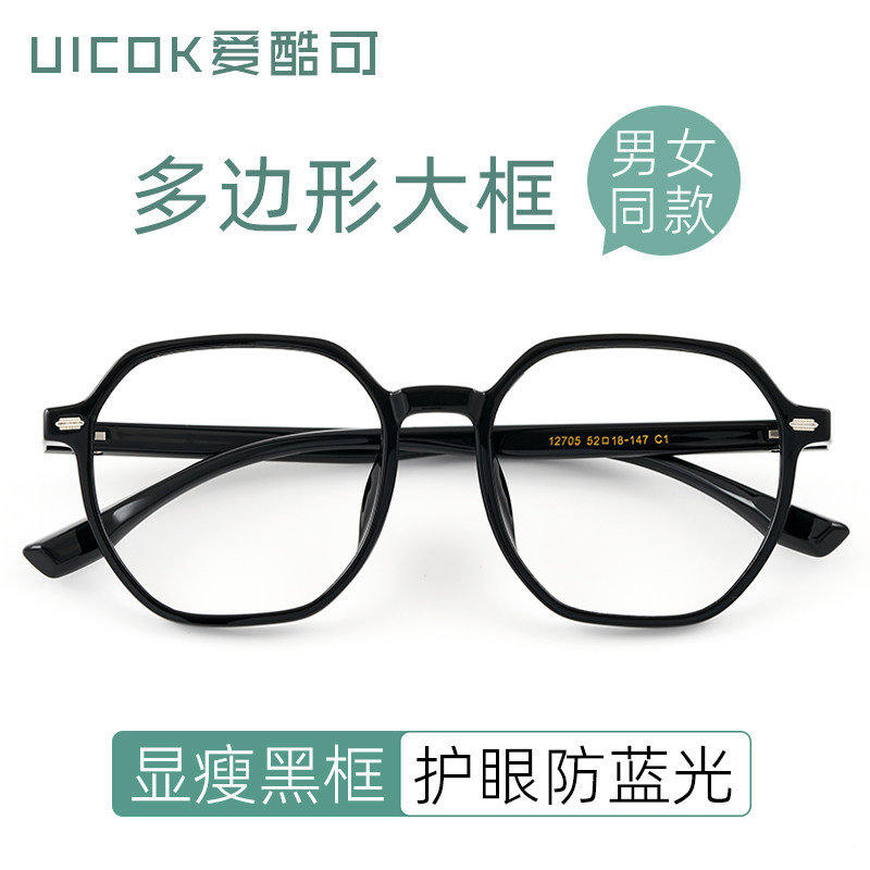 多边形黑框近视眼镜框男款高清防蓝光大框眼镜女显脸小可配无度数