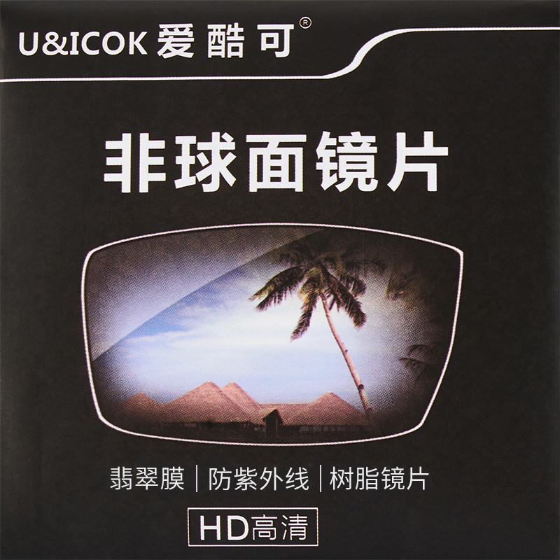 超薄1.67非球面近视眼镜片树脂1.61专业网上配镜1.74高度光学加工