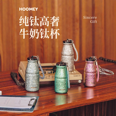 hoomey纯钛保温杯女生高奢牛奶杯小巧精致礼盒包装送礼佳品钛杯