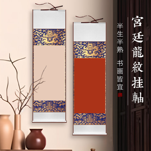批发宫廷龙纹宣纸挂轴