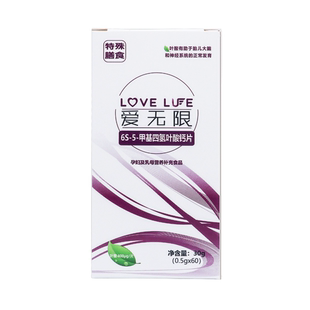 第四代备孕孕期活性叶酸60片 LIFE 爱无限LOVE