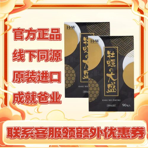 日本进口男性备锌硒Y精子