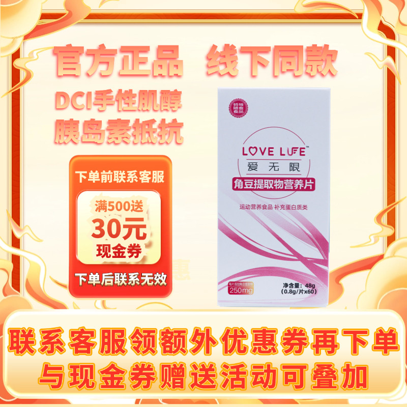 爱无限DCI手性肌醇压片糖果胰岛素抵抗可用60粒